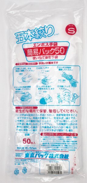 Sushi Disposable Gloves Small (Made in Japan) 50 count - Click Image to Close