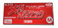 Sushi Disposable Gloves Medium 100ct.