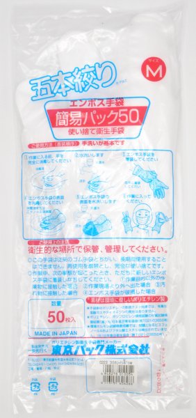 Sushi Disposable Gloves Medium (Made in Japan) 50 count - Click Image to Close